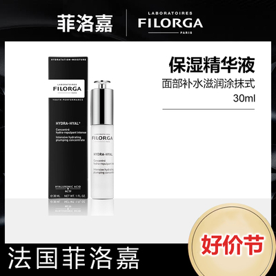 法国FILORGA菲洛嘉玻尿酸精华液原液保湿提亮脸部高光改善暗沉