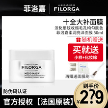 十全大补filorga法国面膜1
