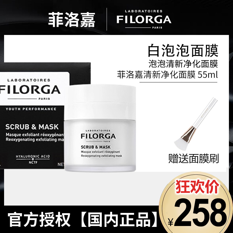 FILORGA法国菲洛嘉面膜菲洛嘉泡泡面膜菲洛嘉青春面膜菲洛嘉洁面