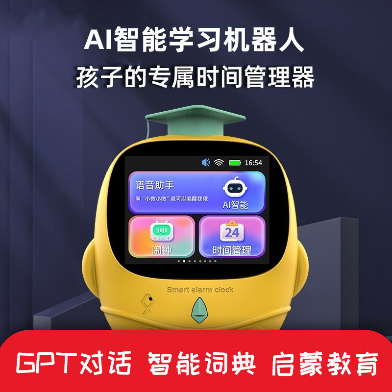 学习机智能对话机器人儿童礼物多功能早教听故事词典闹钟,智能设备,AI语音助手,淘宝优惠券,粉丝福利购,淘宝优惠卷