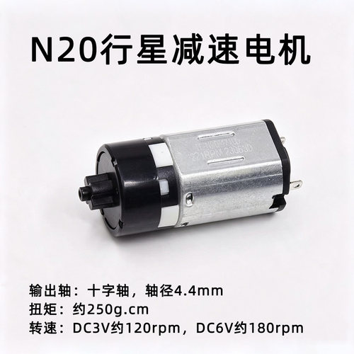 微型N20行星齿轮减速电机马达3V-5V
