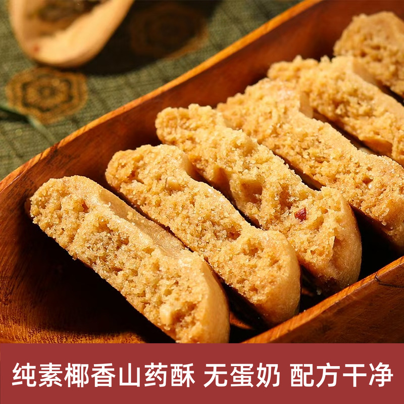 汉瑭秘点椰香山药酥240g纯素糕点