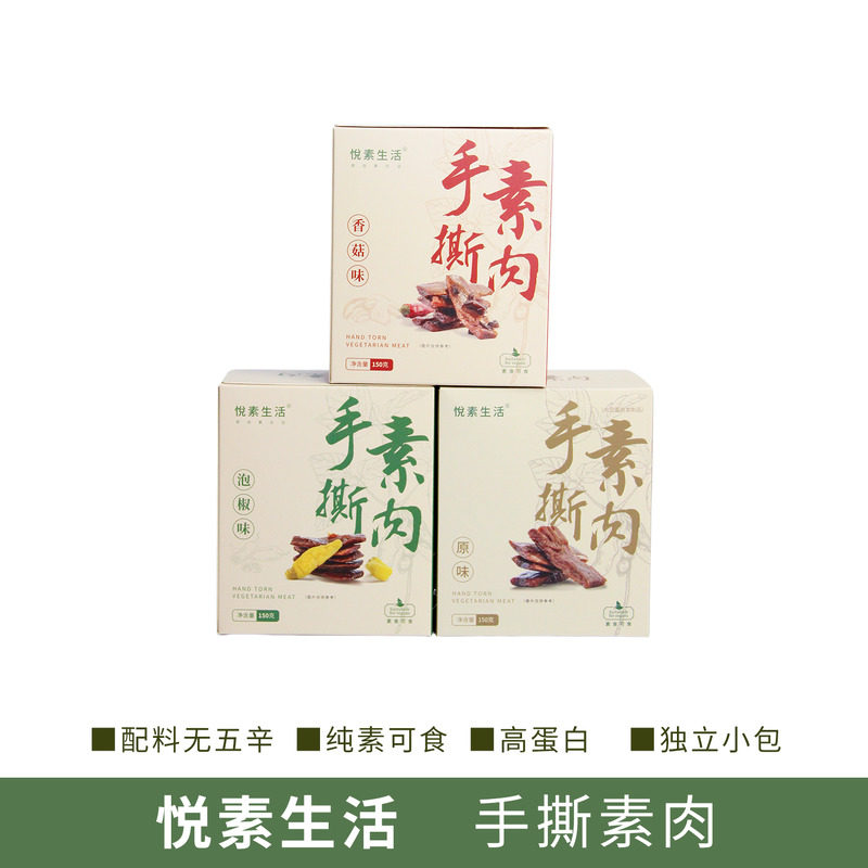悦素生活手撕素肉 原味香菇泡椒麻辣大豆蛋白 独立小包3盒装