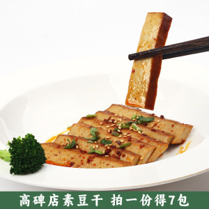 纯素可食高碑店豆腐干300g*5包五香豆干卤干净素不含葱蒜纯素食材