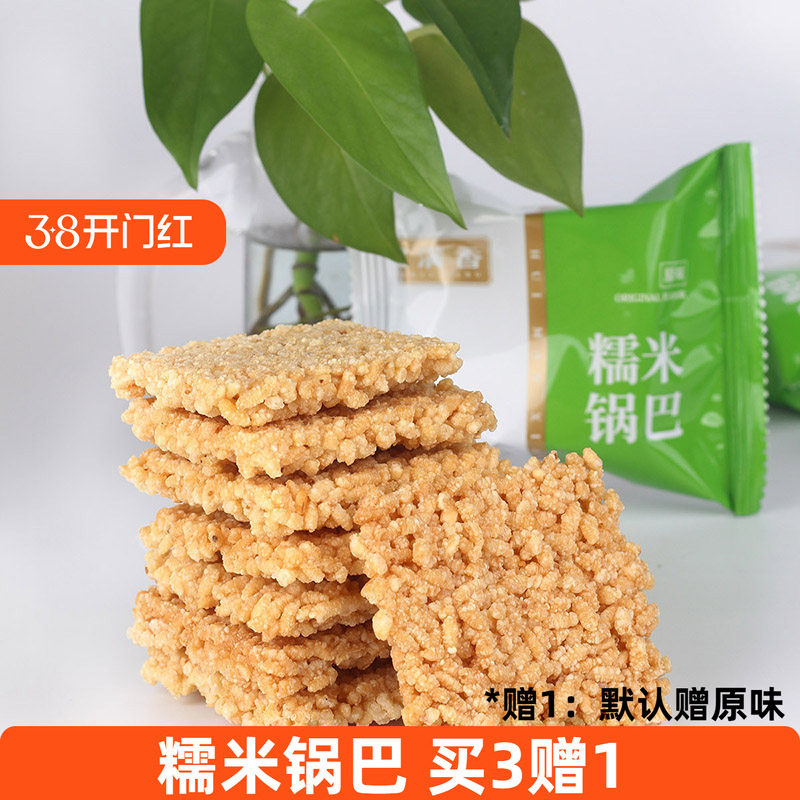 徽满香糯米锅巴盒装原味香辣味纯素可食纯素生活优选独立小包装