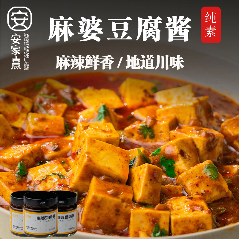 安家熹纯素麻婆豆腐酱净素食材