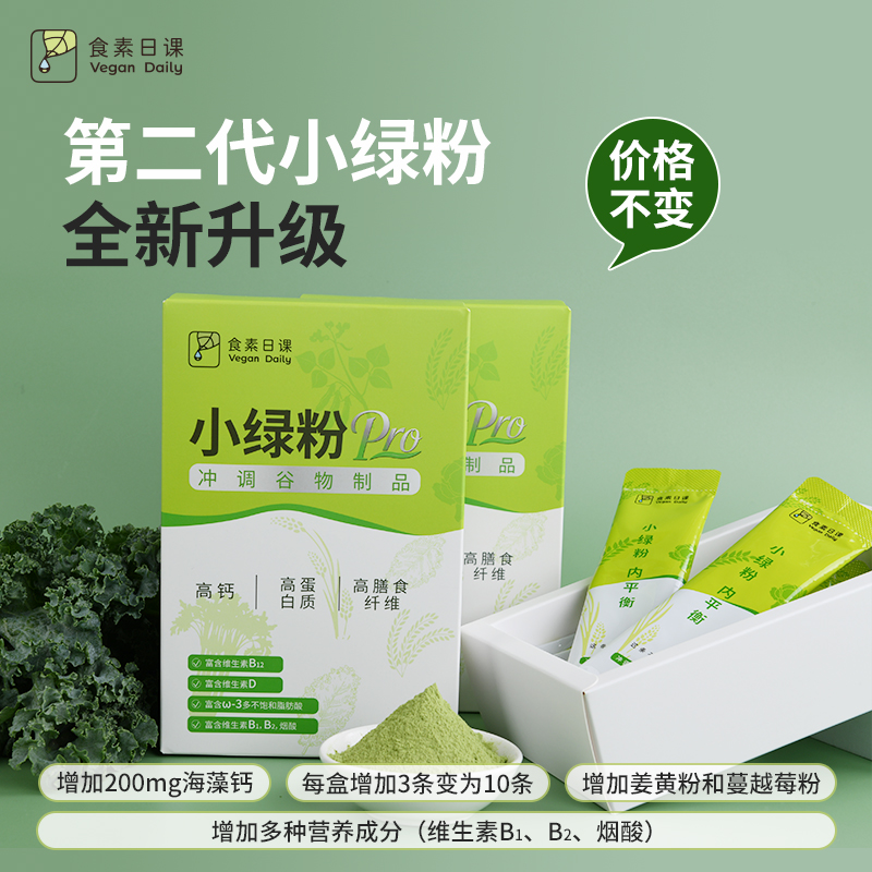 小绿粉羽衣甘蓝纯素冲调粉15g/袋