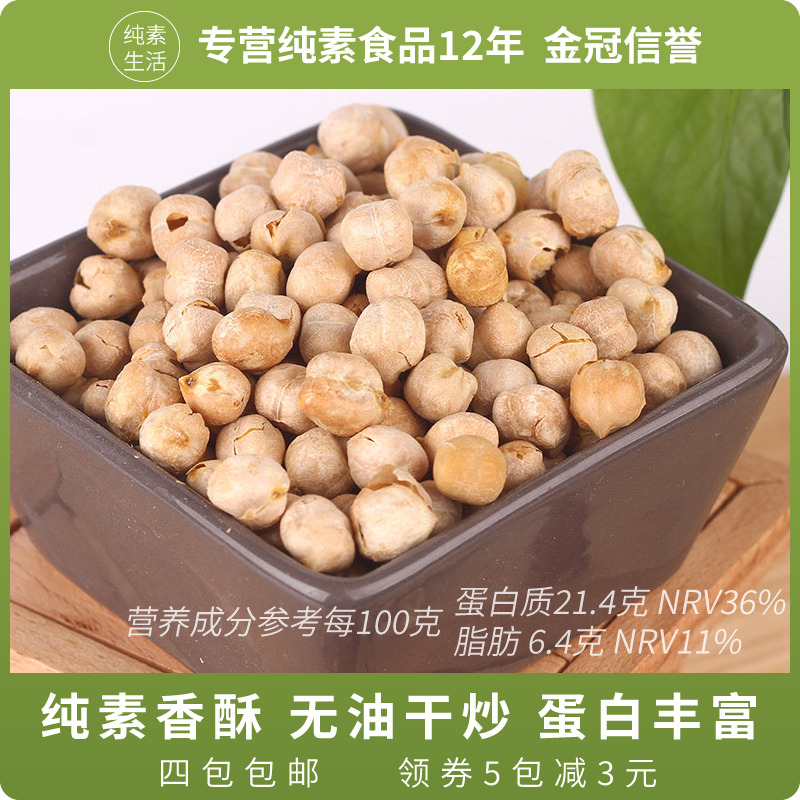 悦素生活香酥鹰嘴豆纯素250g