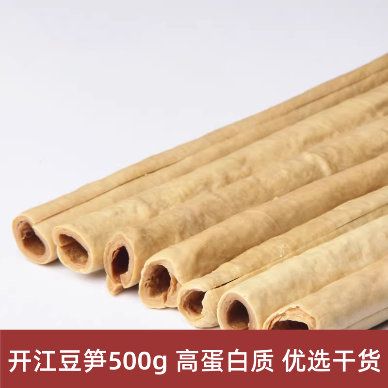 开江豆笋 纯素生活甄选素食蛋白质 豆筋棍 腐竹豆干 500g包邮