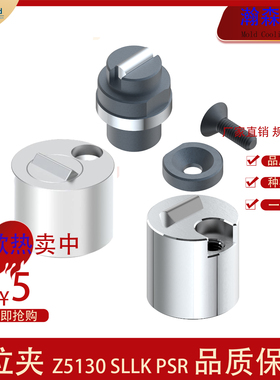 模具限位夹Z5130/13/18PPSR100  SLLK限位夹滑块定位珠行位固定器