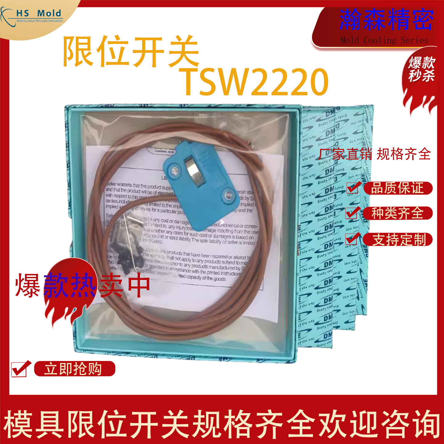 顶针板行程限位开关TSW-2220