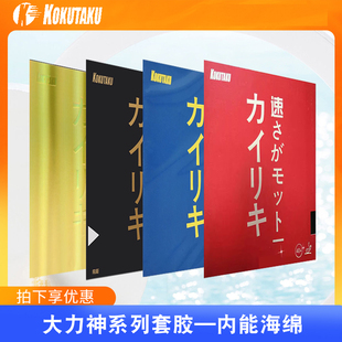 省队科库塔库大力神乒乓球套胶胶皮蓝火蛋糕蓝海绵球拍反胶包邮