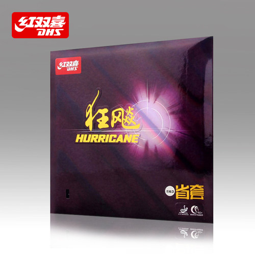 正品红双喜省狂乒乓球胶皮