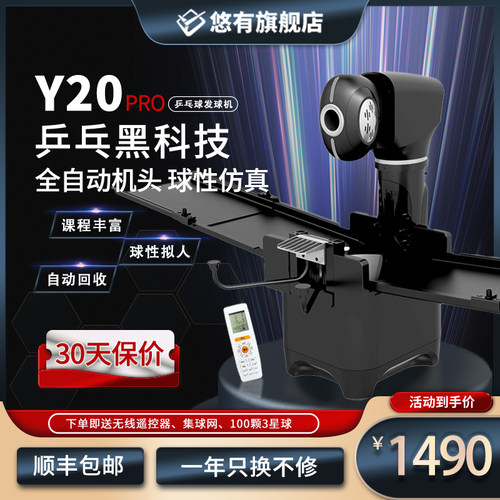 测试推荐智能便携专业中考发球机