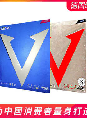 XIOM骄猛蓝V白金V唯佳中国红V粘性乒乓球胶皮球拍反胶套胶