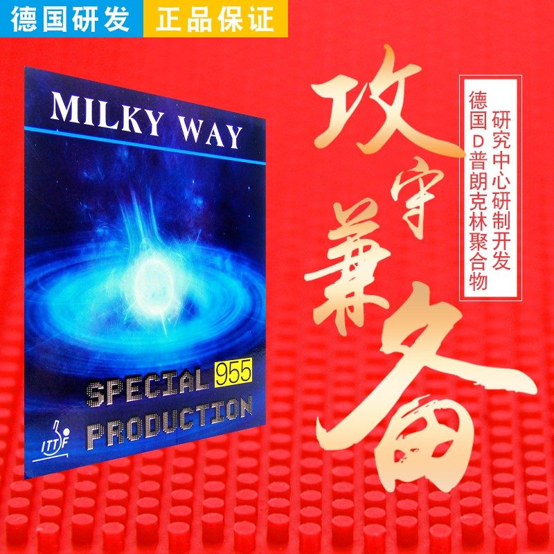 银河怪异耐打大颗粒参加超长胶皮