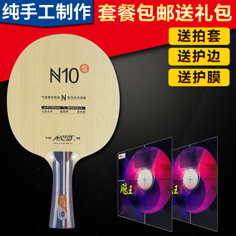 包邮银河N10S纯木N10乒乓球底板球拍N-11S训练初学者学生用正品|ruв категории движение/йога/фитнес/фанаты товаров, настольный теннис, пинг - понг слово - от Buy2taobao.com для оказания профессиональной услуги покупки агента Taobao