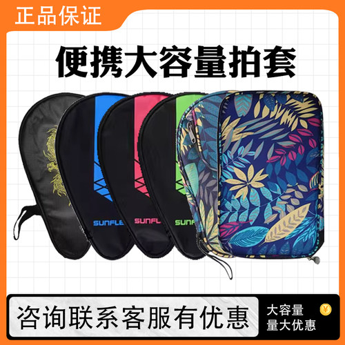 半圆便携式大容量乒乓球拍套