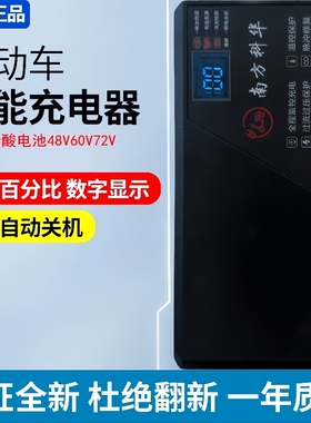 数显电动车电瓶车充电器脉冲智能自动断电48V60V72V铅酸电池通用