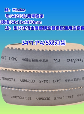 G4235带锯规格:34x1.1x4470mm凯达煌金属带锯床配套使用锯条可定