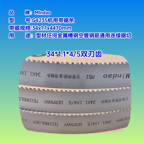 G4235带锯规格34x1.1x4470mm