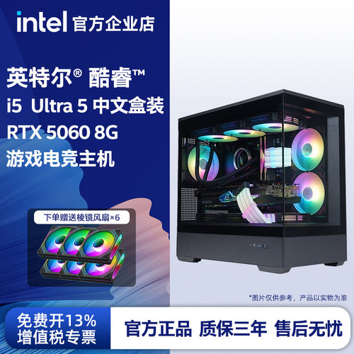 【Intel官方企业店】i5 14600KF/265K/5060 游戏主机电脑DIY整机