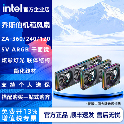 乔思伯 ZA-360B ARGB版黑/白色12CM*3机箱风扇 ZA-120B 正叶 反叶