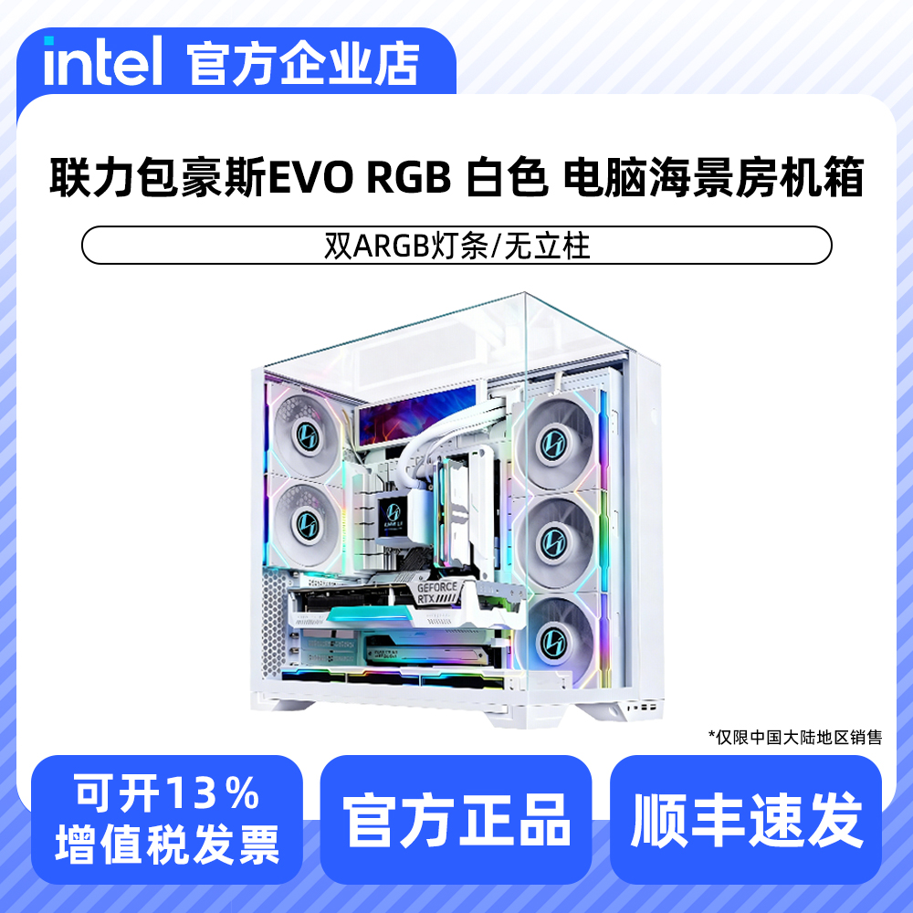 联力包豪斯EVO RGB 白色 电脑海景房机箱 双ARGB灯条/无立柱