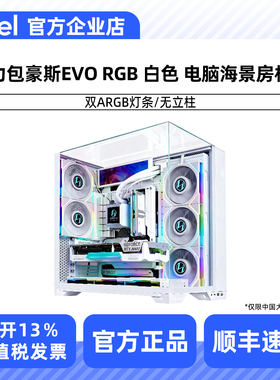 联力包豪斯EVO RGB 白色 电脑海景房机箱 双ARGB灯条/无立柱