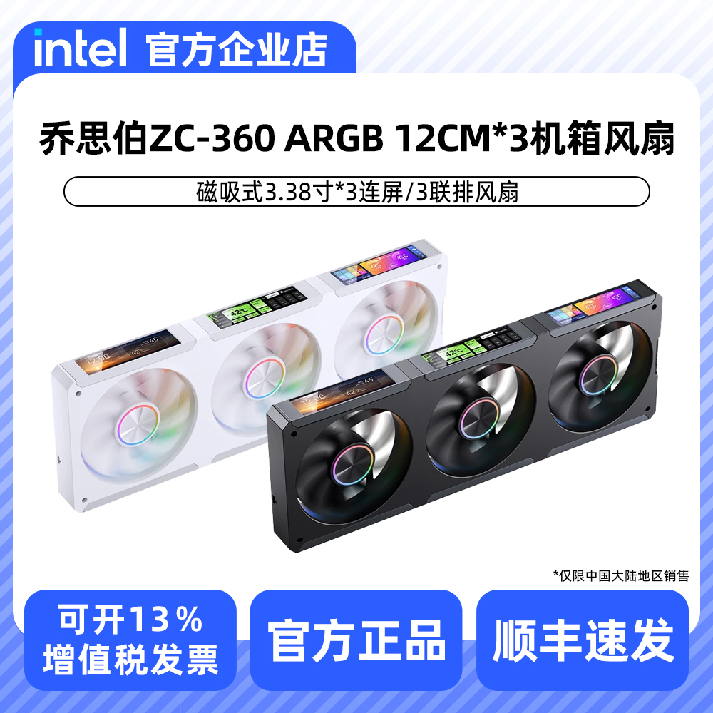 乔思伯ZC-360 ARGB 12CM*3机箱风扇磁吸式3.38寸*3连屏/3联排风扇