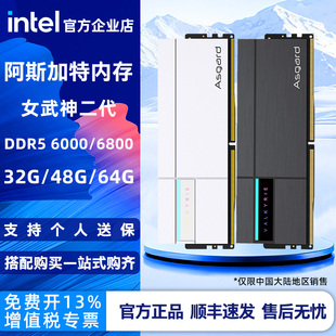 阿斯加特 32G 64G DDR5 女武神二代 5600 6000 6400内存条海拉TUF