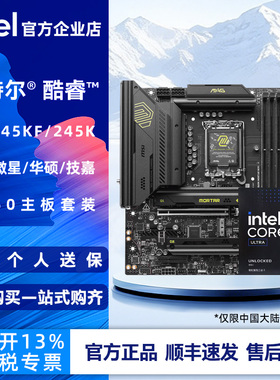 Intel/英特尔 15代 Ultra5 U5 245KF 245K盒装搭B860主板CPU套装