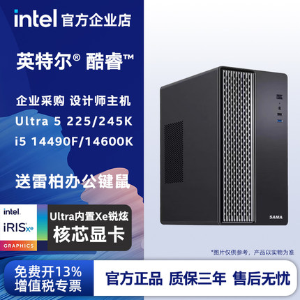intel/英特尔12100 12400 Ultra5 225 核显办公主机公司企业采购