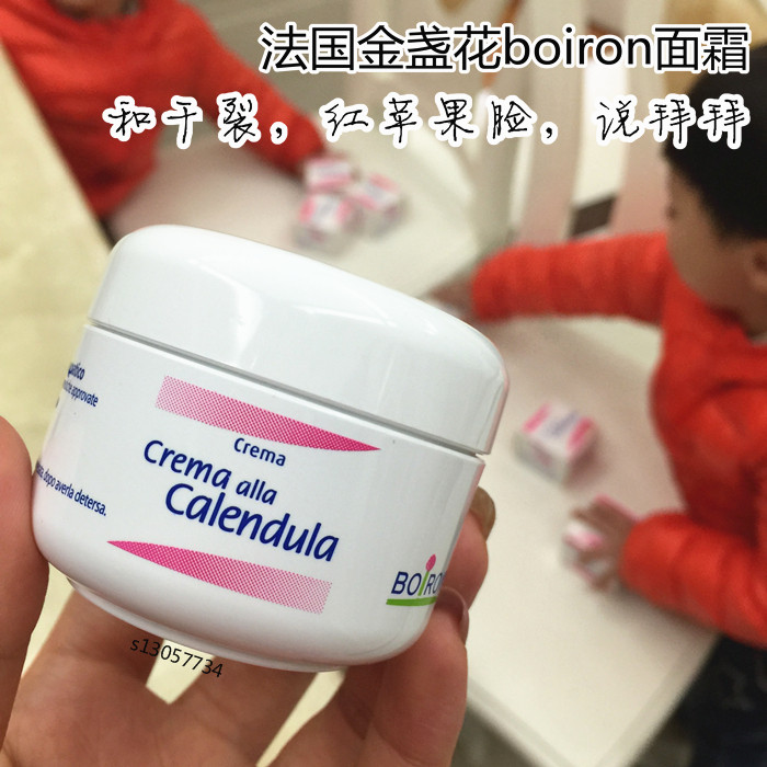 法国Boiron布瓦宏金盏花面霜宝宝婴儿童保湿滋润润肤霜红脸脸修复