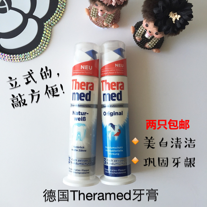 theramed现货立式泰瑞美包邮牙膏