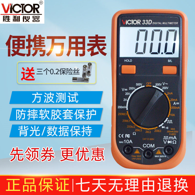 胜利数字万用表33D+830L便携万用表袖珍自动防烧全保护万用表包邮