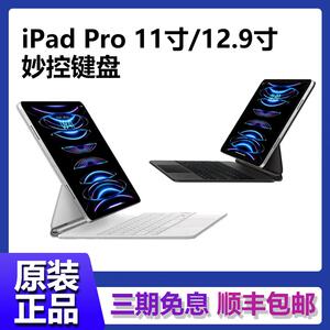 Apple/苹果ipad妙控键盘11/12.9寸air6/5/4代原装正品iPadpro键盘