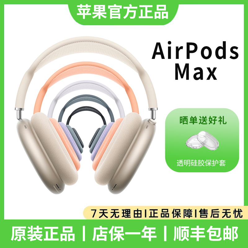 【Apple/苹果】AirPodsMax
