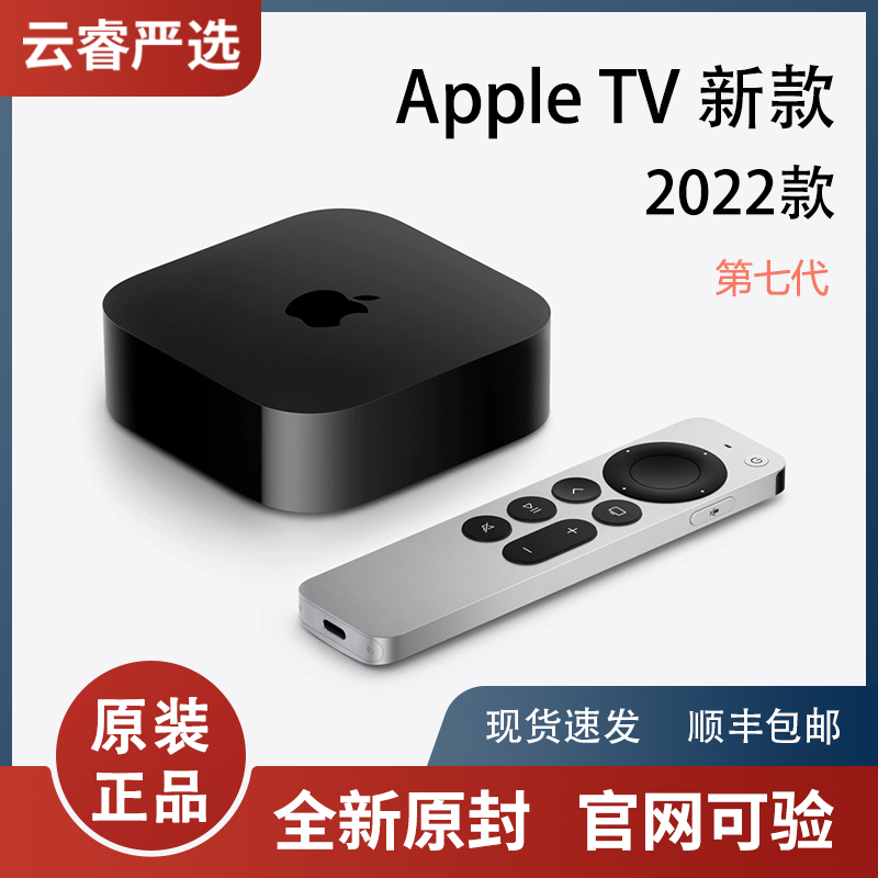 新款苹果AppleTV4K机顶盒子7代