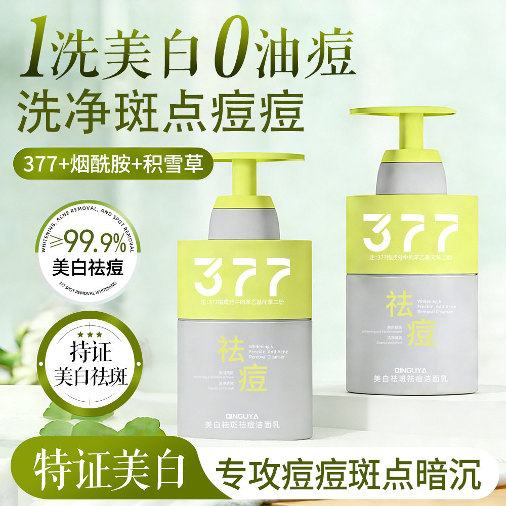 377美白洁乳面氨基酸男女专用淡斑提亮肤色洗脸面奶深层清洁正品,美容护肤/美体/精油,洁面,淘宝优惠券,粉丝福利购,淘宝优惠卷