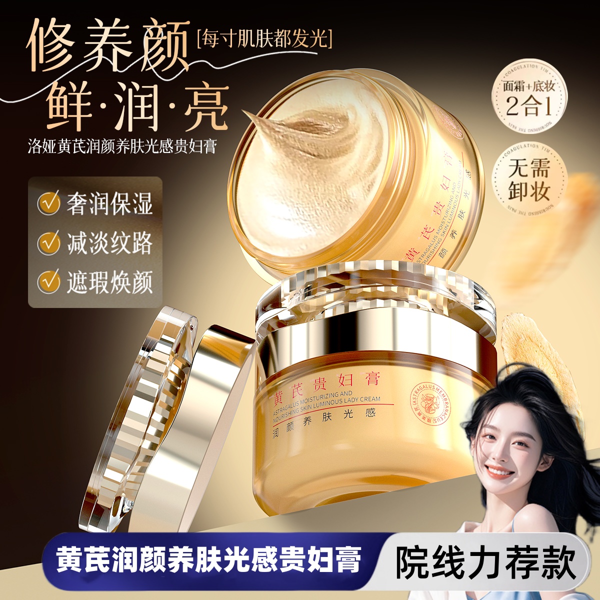 黄芪面霜贵妇膏女保湿紧致抗皱抗氧化衰老去黄提亮修护肤官方正品