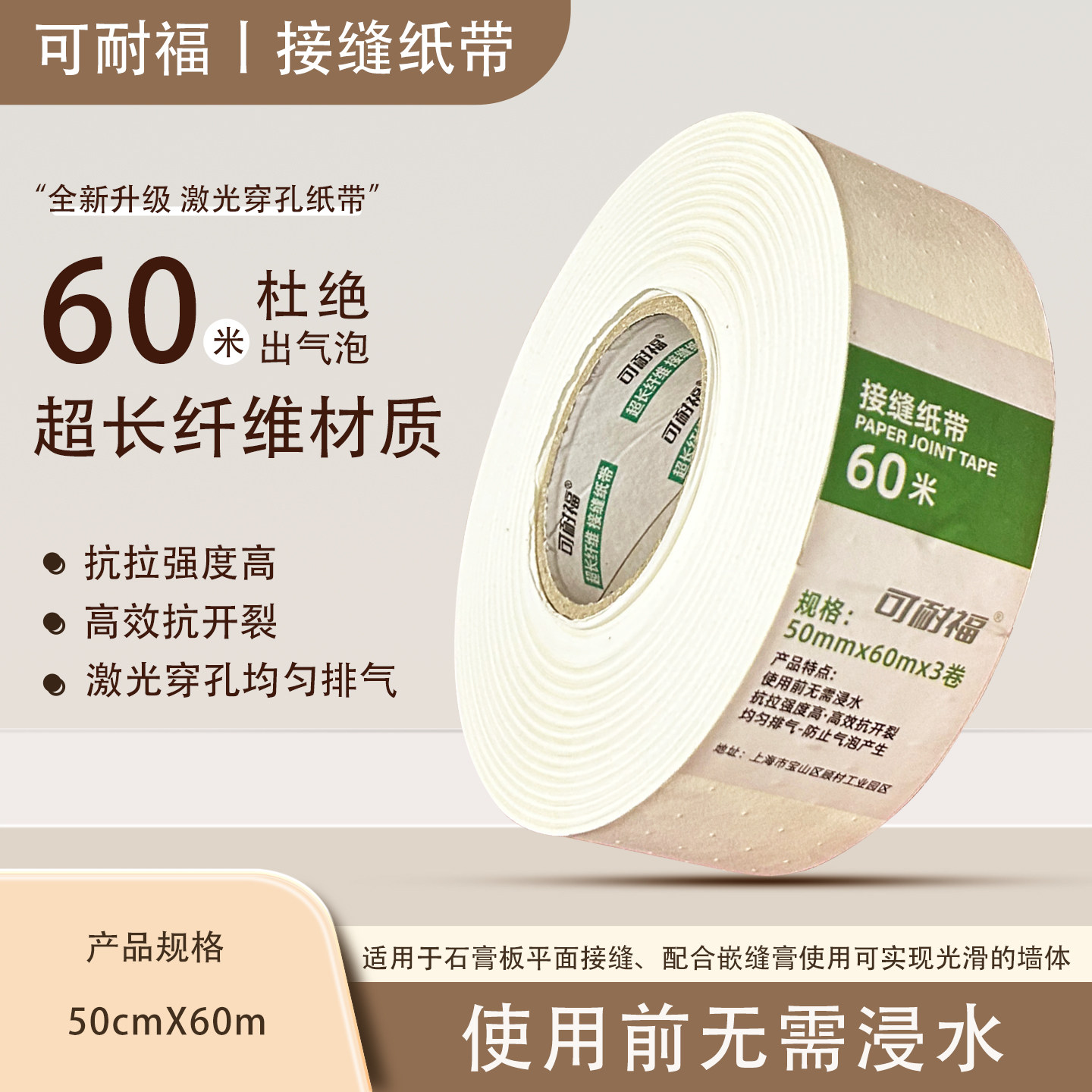 可耐福抗裂接缝纸带石膏板接缝带图片