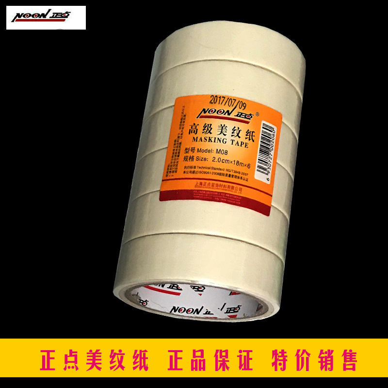 正点美纹纸 遮蔽纸带 纸胶带 胶水/胶粘剂