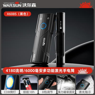 沃尔森X608S手电筒尾部磁吸强光远射4000流明充电超亮多功能户外
