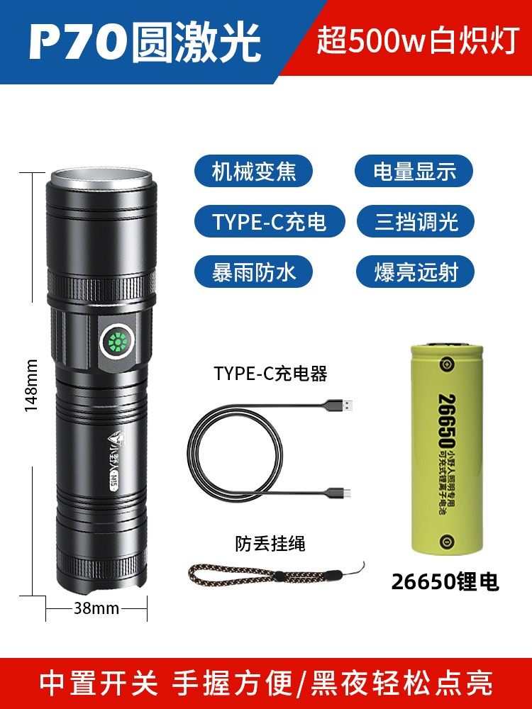 小野人M15 P70 P100圆激光手电筒白炽灯强光充电户外超亮远射家用