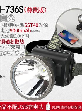 雅尼735S 736S 736F 760S头戴式头灯强光充电超亮手电筒照明矿灯