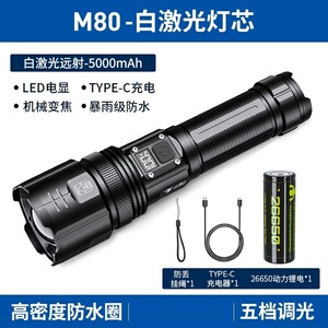 小野人M80白激光手电筒led强光可充电超亮远射多功能户外家用照明