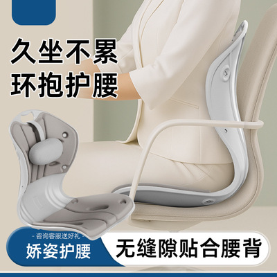 Coussin lombaire ergonomique人体工学护腰坐垫办公室座椅撑腰