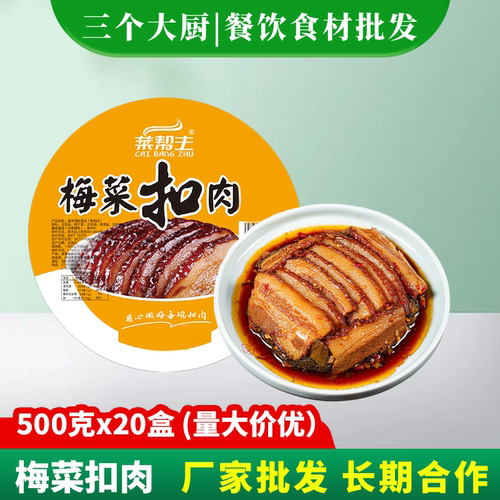 扣肉半成品餐饮食材菜帮主批发
