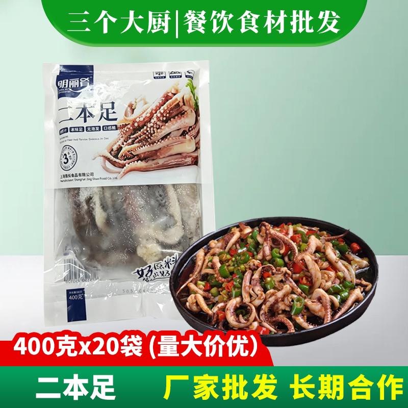 香辣铁板鱿鱼须400g干锅鱿鱼尾巴生鲜水产冷冻食材饭店用原材料菜